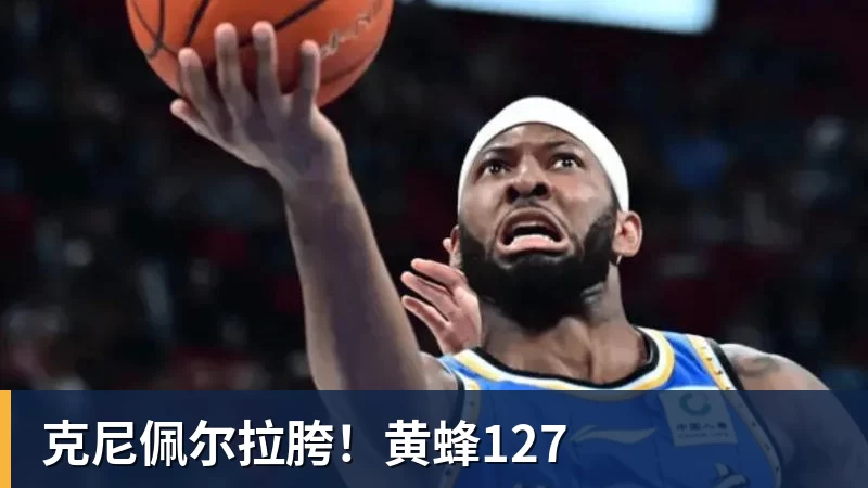CBA排名大变天!上海15连胜第一太稳,北京杀回第3,辽宁陷入泥潭 - 篮球下注平台 - 篮球比赛下注平台
