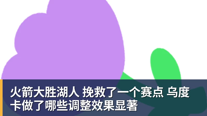 3年5100万!加盟东部第一!快船分崩离析 - 篮球下注平台 - 篮球比赛下注平台