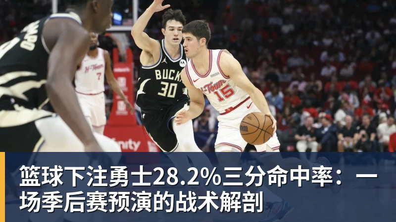 篮球下注辽宁VS浙江悬念重重!赵继伟持续低迷成隐患,洛佩斯如何破局? - 篮球下注平台 - 篮球比赛下注平台