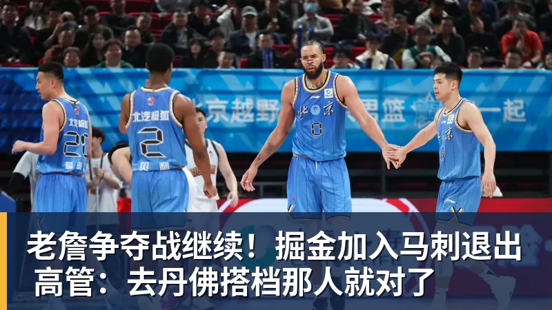 篮球下注CBA最新排名!北京掉队,北控夺卡位战锁定第12,13 - 篮球下注平台 - 篮球比赛下注平台