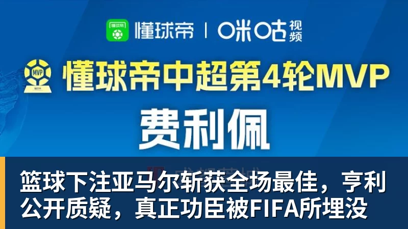 篮球下注一夜消息：湖人无缘库明加，快船放弃马瑟林，文班将迎大丰收 - 篮球下注平台 - 篮球比赛下注平台