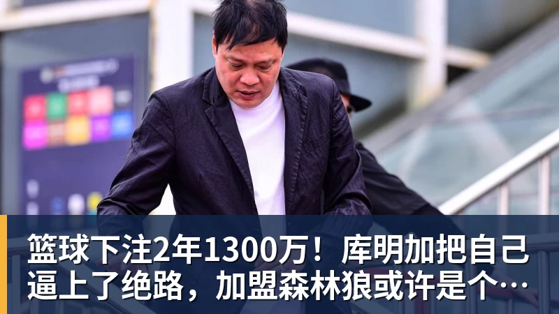 Slater:库明加有可能在明年夏天重新进入自由球员市场 - 篮球下注平台 - 篮球比赛下注平台