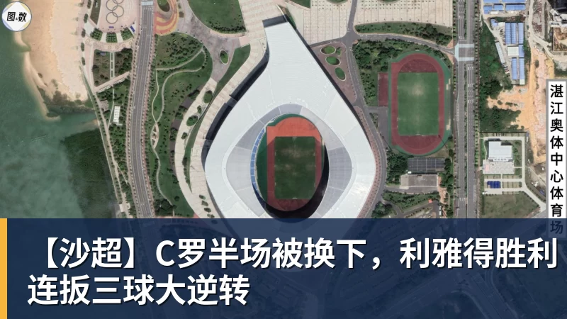 篮球下注【沙超】C罗半场被换下，利雅得胜利连扳三球大逆转