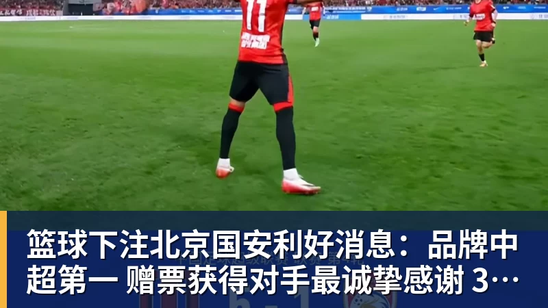 篮球下注送走我得加钱!一文读懂交易保证金:詹姆斯等球星新合同均带有该条款 - 篮球下注平台 - 篮球比赛下注平台
