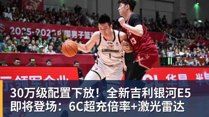 30万级配置下放！全新吉利银河E5即将登场：6C超充倍率+激光雷达