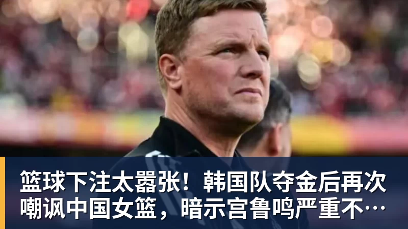 篮球下注三状元轰31+19胜卫冕冠军!浓眉重回巅峰,新科状元11分4断太猛了 - 篮球下注平台 - 篮球比赛下注平台