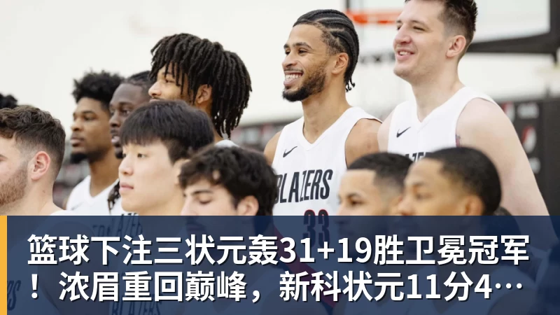 篮球下注尼克斯官宣连裁三人!正探索交易达迪耶:怀斯曼布朗有望同时留队 - 篮球下注平台 - 篮球比赛下注平台