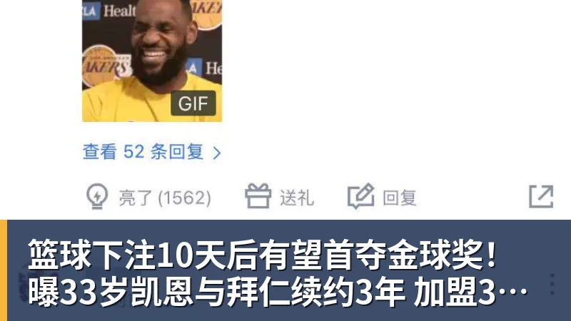 篮球下注10天后有望首夺金球奖！曝33岁凯恩与拜仁续约3年 加盟3年已夺6冠