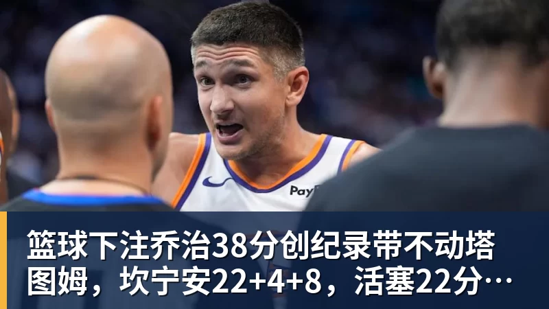篮球下注老鹰47分狂胜黄蜂:杰伦19+7+8引领7人上双 维金斯19分 - 篮球下注平台 - 篮球比赛下注平台