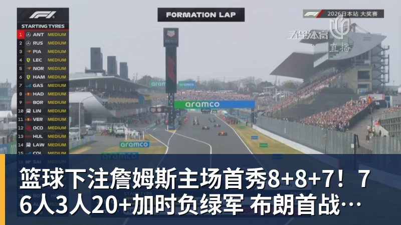 篮球下注詹姆斯主场首秀8+8+7！76人3人20+加时负绿军 布朗首战旧主20+8